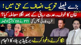 بڑے فیصلے تحریک انصاف کے حق میں !خان کا خوف۔عدت رہائی کے بعد اگلا معاملہ کیا؟،