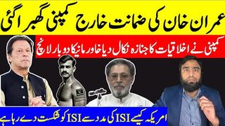 Why Khawer Maneka Launched By ISI**Imran Khan's Bail Cancelled || US Using ISI TO Defeat ISI