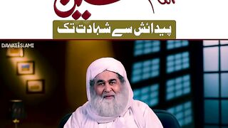 Hazrat Hussain.. Paidaish se Shahadat tak