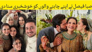 صبا فیصل نے اپنے چاہنے والوں کو خوشخبری سنا دی