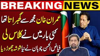 Imran Khan Was Scared Of Me  Fayyaz ul Hassan Gave Shocking Statement