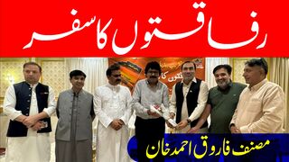 مصنف فاروق احمد خان کی کتاب ,"رفاقتوں کاسفر )کی کتاب کی شاندار کتاب کی رونمائی  #hdn