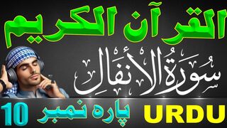 QURAN PARA 10 HINDI TRANSLATION ONLY | QURAN URDU TRANSLATION