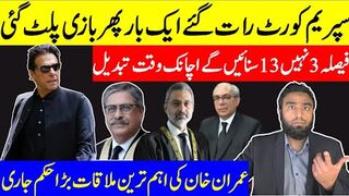 Game Changing Development Reserved Seats Case** 13 Judges Will Announce The Verdict