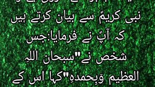 Jannat me khajoor ka ek darakht