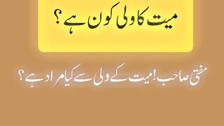 Miyat Ka Wali Kaun Hai? | Wazahat || NamaazEJanaza #Viral || Kashaf butt