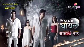 مسلسل الرعب والدراما الهندى جريح الحب مترجم الحلقة 74