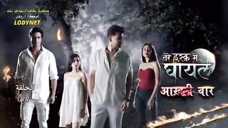 مسلسل الرعب والدراما الهندى جريح الحب مترجم الحلقة 77