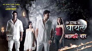 مسلسل الرعب والدراما الهندى جريح الحب مترجم الحلقة 85