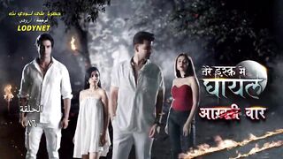مسلسل الرعب والدراما الهندى جريح الحب مترجم الحلقة 86