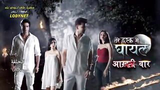 مسلسل الرعب والدراما الهندى جريح الحب مترجم الحلقة 88