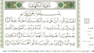 سورة الكهف بصوت الشيخ أبو بكر الشاطري - الخشوع والسكينة في كل آية