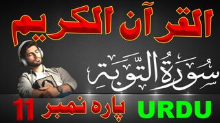 QURAN Para 11 | HINDI Translation Only | Quran Urdu | Onlymuslim470