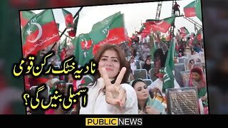 PTI Issued First Reserve Seat | Important Personality Will Become Member Of NA | Public News