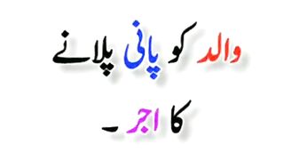 Hazrat Muhammad saw ki hadees 142