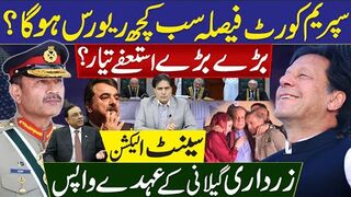 بڑے بڑے استعفے تیار؟ سپریم کورٹ فیصلہ سب کچھ ریورس ہوگا ؟سینٹ الیکشن،