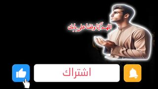 سعد العتيق \ كن قويا امام شهواتك والله سيعينك على تركها \الحياء من الله