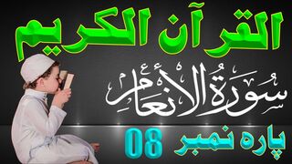 QURAN PARA 8 HINDI TRANSLATION ONLY | QURAN URDU TRANSLATION