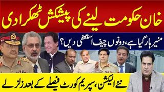 خان حکومت لینے کی پیشکش ٹھکرادی منیرہارگیا ہے،دونوں چیف استعفی دیں