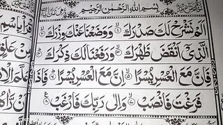 SURAH  ALAM NASHRA KI TILAWAT
