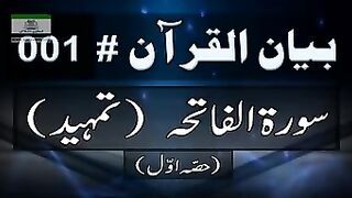 Sorah fatiha (part1)