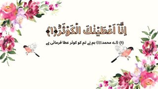 Surah Al-Kausar