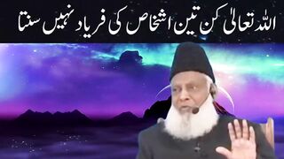 Allah 3 logon ki koi Faryad Nahi sunta By Dr Israr Ahmed