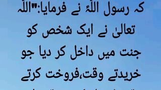 Hadees 16