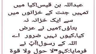 Jannat k khazanu me se ek khazana
