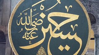Hazrat Hussain ka Tareekh Saaz Jumla