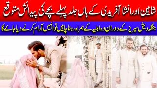 Shaheen Shah, Ansha Afridi expectingfirst child #ansha afridi