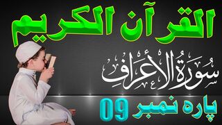 QURAN PARA 9 URDU TRANSLATION ONLY | QURAN HINDI TRANSLATION