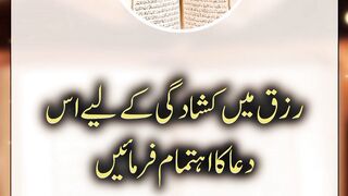 Rizq Mein Kushadgi Ke Liye Paighambar ﷺ Ki Dua || Dua for rizq #Viral #Islamicteachings || Kashaf butt