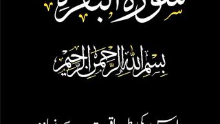 Sorta baqrah Quran pak toffah