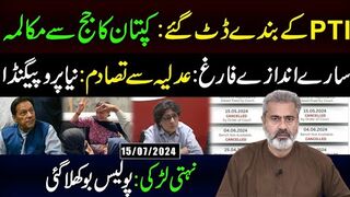 پی ٹی آئی کے بندے ڈٹ گئے: کپتان کا جج سے مکالمہ || سارے اندازے فارغ
