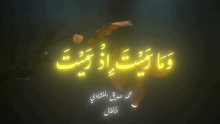 استمع للقران