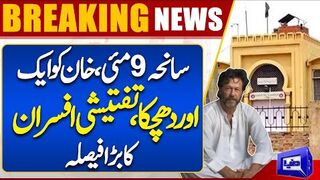 Imran Khan in Trouble  9th May Case  Bad News For PTI