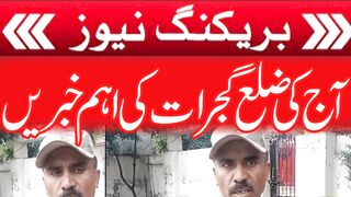 بجلی کے بھاری بلوں کے خلاف جماعت اسلامی کا گجرات جی ٹی روڈ پر احتجاجی دھرنا