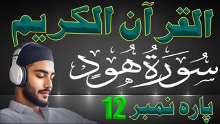 QURAN Para 12 Udur Translation Only | Quran Urdu#2
