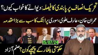 PDM Government Announces Move to Ban Imran Khan’s PTI || Imran Riaz Khan VLOG