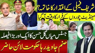 شریف فیملی کے اقتدار کا خاتمہ؟مینڈیٹ چوروں کے فرارکا وقت آگیا