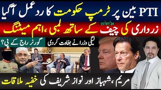 امریکی سخت ردعمل آگیا، زرداری چیف ملاقات، ن لیگی رہنماوں کی بغاوت، ،