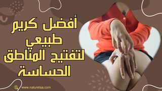 طرق طبيعية لتفتيح الأجزاء الخاصة الداكنة بأمان #العودة_للطبيعة