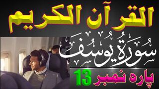 QURAN Para 13 | Udur Translation Only | Quran Urdu