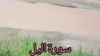 Surah layl