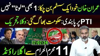 Kaptaan Khud 1 System Ban Chuka Hai || Ban on PTI: Govt Bhaag Gai || Imran Riaz Khan VLOG