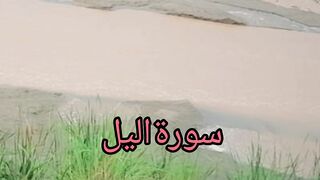 سورة اليل Part =2