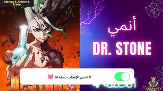 دكتور ستون Dr. Stone الحلقة 8 الموسم 1