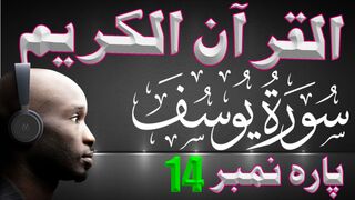 Quran Para 14 With Urdu Translation | Quran Urdu Translation