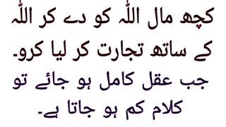 Aqwal e Hazrat Ali RA 5
